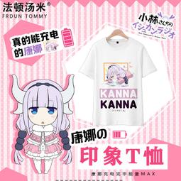 妹抖龍托爾COS短袖日系二次元動漫小林家的龍女仆周邊半袖T恤套裝#皇運 歷史價格詳細信息