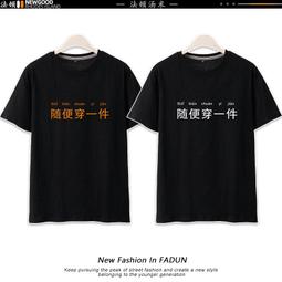 【皇運】趣味廣東話粵語文化衫唔好勞氣不生氣文字短袖男女港風潮牌T恤ins 歷史價格詳細信息