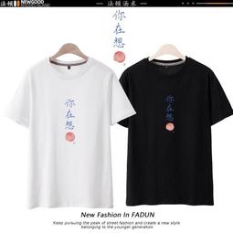 【皇運】趣味廣東話粵語文化衫唔好勞氣不生氣文字短袖男女港風潮牌T恤ins 歷史價格詳細信息