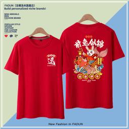 【皇運】新年龍年短袖T恤男裝本命年中國風國潮個性拼色撞色休閑情侶衣服 歷史價格詳細信息