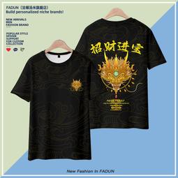 【皇運】新年龍年短袖T恤男裝本命年中國風國潮個性拼色撞色休閑情侶衣服 歷史價格詳細信息