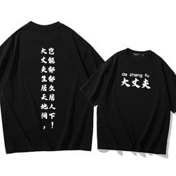 趣味文字T恤男純棉短袖搞怪印花男生夏季帶字文案休閒短袖體恤衫-正正男裝 歷史價格詳細信息