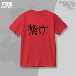 【皇運】排球少年烏野日向翔陽影山飛雄同款短袖T恤棉男女款cos上衣痛衣服 歷史價格詳細信息