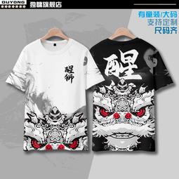 醒獅T恤男士印花潮流短袖體恤衫中國風青少年夏季【滿299元發貨】 歷史價格詳細信息