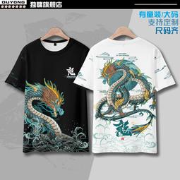 【皇運】新年龍年短袖T恤男裝本命年中國風國潮個性拼色撞色休閑情侶衣服 歷史價格詳細信息