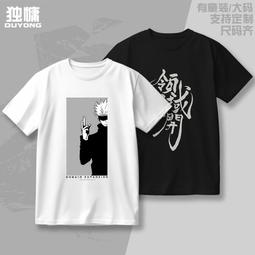 咒術回戰短袖T恤 五條悟 夏油傑虎杖卡其日系動漫二次元痛衣服cos#皇運 歷史價格詳細信息