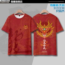 國潮本命年龍年短袖t恤龍騰四海龍鳳呈祥日進斗金中國風新年寬松#皇運 歷史價格詳細信息