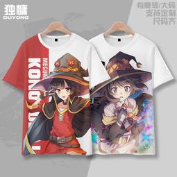 為美好的世界獻上祝福動漫夏日新款男女同款短袖T恤寬松潮流羽織#皇運 歷史價格詳細信息
