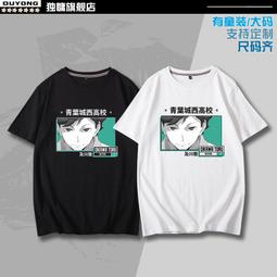 【皇運】排球少年烏野日向翔陽影山飛雄同款短袖T恤棉男女款cos上衣痛衣服 歷史價格詳細信息