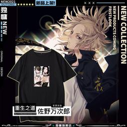 【皇運】東京復仇者周邊梵無二瓦城千咒今牛若狹印象短袖T恤重生之道上衣 歷史價格詳細信息