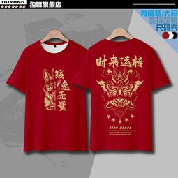 國潮中國風兔年短袖T恤男本命年衣服新年公司年會拜年寬松打底衫#皇運 歷史價格詳細信息
