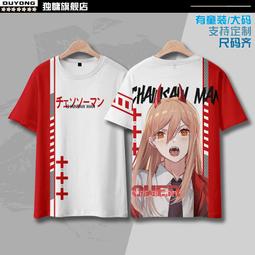 【皇運】電鋸人鏈鋸人周邊蕾塞短袖定制卡通T恤藤本樹動漫二次瑪奇瑪衣服 歷史價格詳細信息