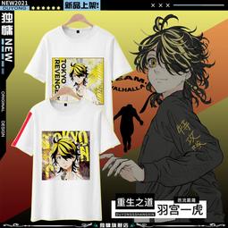 東京復仇者芭流霸羅cos服 羽宮一虎外套會服 cosplay萬圣節服裝 歷史價格詳細信息