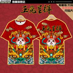 兔年本命年短袖T恤兔年大吉新年紅色喜慶情侶裝家庭公司年會衣服#皇運 歷史價格詳細信息