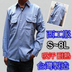台灣製CVC長袖短袖天藍色日式工作服工作衫作業服耐磨六輕吸排特勤團體服物業中鋼多口袋筆插S腰帶大尺碼U-502制服團購網 歷史價格詳細信息