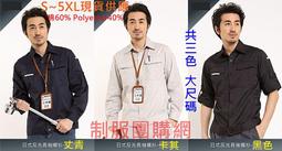 CVC長袖國民領工作服 工作襯衫(卡其)  台灣製造 歷史價格詳細信息