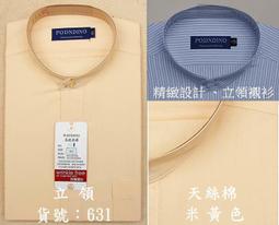 龐德迪諾&rarr;標準款.防皺襯衫&rarr;長袖.斜條紋&rarr;貨號：616.紫.籃.灰色  &rarr;工廠直營.尺寸~15吋~17.5吋 歷史價格詳細信息