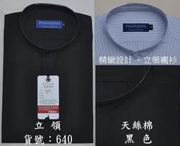 龐德迪諾&rarr;標準款.防皺襯衫&rarr;長袖.斜條紋&rarr;貨號：616.紫.籃.灰色  &rarr;工廠直營.尺寸~15吋~17.5吋 歷史價格詳細信息