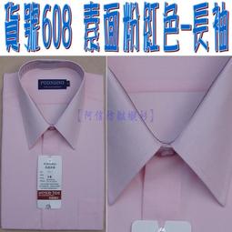【阿信防皺襯衫】【男長袖】貨號630素面藍色☆男襯衫☆男士上班必備☆標準款☆正式男長袖襯衫☆標準領☆領子下備有暗扣 歷史價格詳細信息