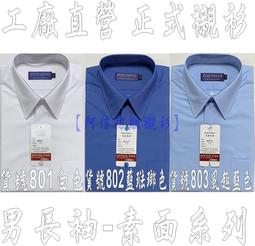 【阿信防皺襯衫】【旗袍領七分袖】古典優雅☆貨號4311白色斜條紋/貨號4309黑+白色☆直條紋☆防皺女襯衫☆有腰身設計 歷史價格詳細信息