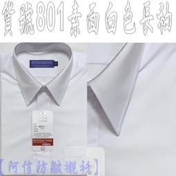 【阿信防皺襯衫】【旗袍領七分袖】古典優雅☆貨號4311白色斜條紋/貨號4309黑+白色☆直條紋☆防皺女襯衫☆有腰身設計 歷史價格詳細信息