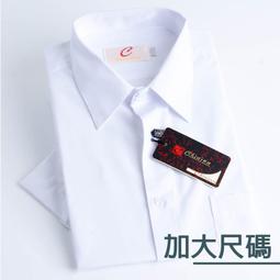 大尺碼【CHINJUN/35系列】勁榮抗皺襯衫-短袖、素色白、18.5吋、19.5吋、20.5吋、s8001L 男襯衫 歷史價格詳細信息