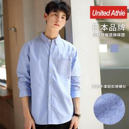 United Athle  日本簡約牛津布素面長袖襯衫 2色【UA1269】現貨+預購 歷史價格詳細信息