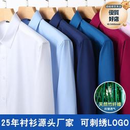 2024新款竹纖維襯衫男士長袖襯衣純色彈力免燙職業裝工裝可繡LOGO 價格比較,價格查詢,歷史價格詳細信息