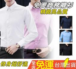 【免運】純色長袖襯衫 商務襯衫(S-5XL) 6色可選 上班襯衫 男長袖襯衫 素面襯衫 滑布韓版襯衫 長袖襯衫 歷史價格詳細信息
