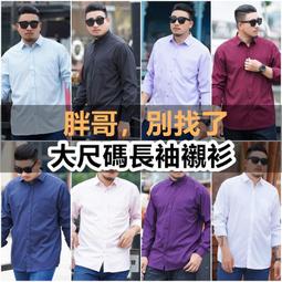 大尺碼 長袖襯衫 男生休閒時尚襯衣 商務修身黑色襯衫男 韓版長袖素色男生衣著 社交工作上衣    免燙襯衫 歷史價格詳細信息