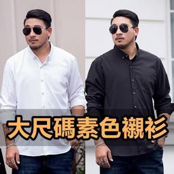 大尺碼襯衫 男裝 oversize 襯衫 素色襯衫 加大尺碼長袖襯衫 寬鬆胖子肥佬休閒襯衫男士多色百搭長袖襯衫 歷史價格詳細信息