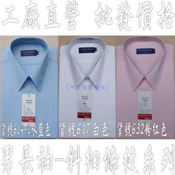 【阿信防皺襯衫】【男長袖】男士、上班、面試、業務、開會、必備款【白色襯衫/黑色襯衫/水藍色襯衫/粉紅襯衫】白襯衫、黑襯衫 歷史價格詳細信息