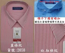 龐德迪諾→防皺襯衫.工廠直營.基本款.短袖→斜條紋、貨號:3014.粉紅色,尺寸→36吋~44吋 歷史價格詳細信息