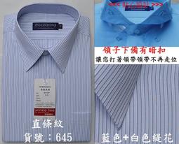 龐德迪諾→標準款.防皺襯衫→長袖→直條紋→貨號：659. 紫色+白色緹花  →工廠直營.尺寸~15吋~17.5吋 歷史價格詳細信息