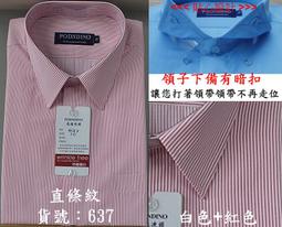 龐德迪諾→標準款.防皺襯衫→長袖.斜條紋→貨號：615.鐵灰色 →工廠直營.尺寸~15吋~17.5吋 歷史價格詳細信息