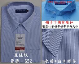 龐德迪諾&rarr;標準款.防皺襯衫&rarr;長袖.斜條紋&rarr;貨號：616.紫.籃.灰色  &rarr;工廠直營.尺寸~15吋~17.5吋 歷史價格詳細信息