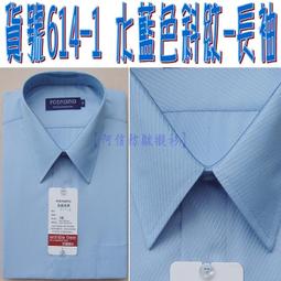 【阿信防皺襯衫】【男長袖】貨號634白底+寶藍色直條紋長袖 男襯衫 男士上班必備 標準款 正式長袖襯衫 領子下備有暗扣 歷史價格詳細信息