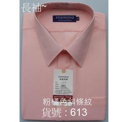 ╭☆優格☆╯【時尚風範】優質感~防皺~天絲棉【素面~立領(圓領)~長袖男襯衫】15吋~17.5吋* 三件免運費 歷史價格詳細信息