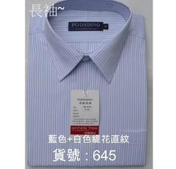 ╭☆優格☆╯型男*商務*時尚~緹花布【645藍色+白色緹花直條紋~長袖男襯衫】15吋~17.5吋.超值價 價格比較,價格查詢,歷史價格詳細信息