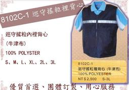 巡守搖粒背心警衛背心反光背心巡守隊義交背心反光夾克特勤外套深藍黑安全防撥水多功能背心中長大衣重車自設工廠制服團購網 歷史價格詳細信息