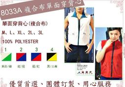 單面穿背心選舉背心競選背心廣告背心宮廟背心鋪棉被心刷毛背心輕量民進黨國民黨休閒背心薄背心厚背心BOSSA制服團購網 歷史價格詳細信息