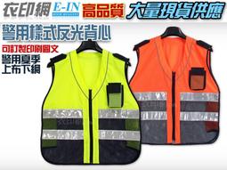 衣印網-警察反光袖套交警義交反光袖套保全安全反光袖套交通指揮交管高品質工廠直營 歷史價格詳細信息