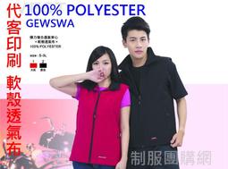 選舉背心 廣告背心 活動背心 運動背心 客製化背心 歷史價格詳細信息