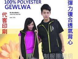 彈力復合透氣背心選舉背心競選背心廣告背心宮廟背心鋪棉被心刷毛背心輕量民進黨國民黨休閒背心薄背心厚背心GEWRB制服團購網 歷史價格詳細信息