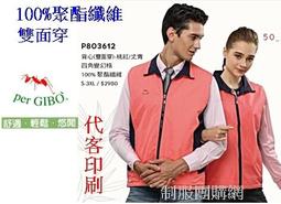 雙面穿背心選舉背心競選背心廣告背心宮廟背心鋪棉被心刷毛背心輕量民進黨國民黨休閒背心薄背心厚背心RERA制服團購網 歷史價格詳細信息