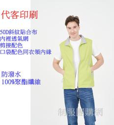 單面穿背心選舉背心競選背心廣告背心宮廟背心鋪棉被心刷毛背心輕量民進黨國民黨休閒背心薄背心厚背心BOSSA制服團購網 歷史價格詳細信息