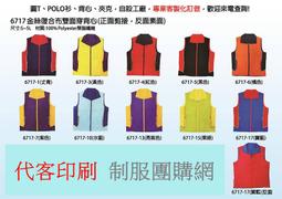 雙面穿復合布背心選舉背心競選背心廣告背心宮廟背心鋪棉被心刷毛背心輕量民進黨國民黨休閒背心薄背心厚背心LEBEA制服團購網 歷史價格詳細信息