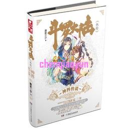 斗羅大陸3D：魂師對決 正規貨源 －包售後 商品價格天天浮動 嚴禁自行下單 歡迎詢問 狗狗代儲值 歷史價格詳細信息