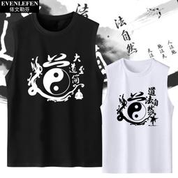 道教T恤 宗教T恤 八卦圖案上衣 道法自然道教T恤 修道隱士道家居士服道字短袖圖案訂製【滿299元發貨】 歷史價格詳細信息