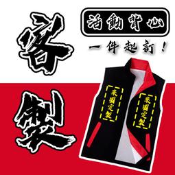 客製化背心宮廟背心廟會服裝無袖背心繞境社區活動服飾可電繡印刷燙金字職務姓名宮廟名字一件起訂大量優惠 歷史價格詳細信息